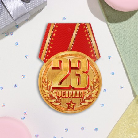 Postcard-Shildik "February 23" Golden Medal, 8.5x11 cm