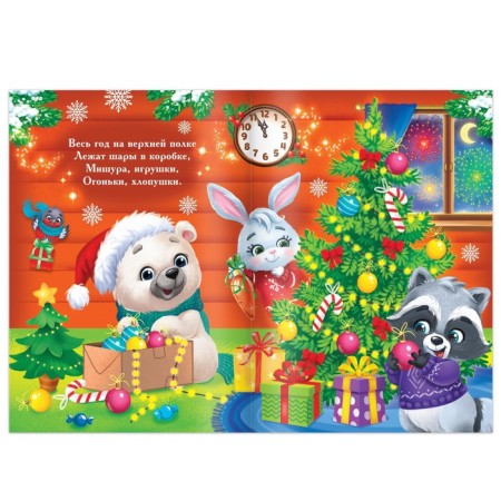 Poems for kids set of "All about New Year", 8 pcs 12 pcs.-4