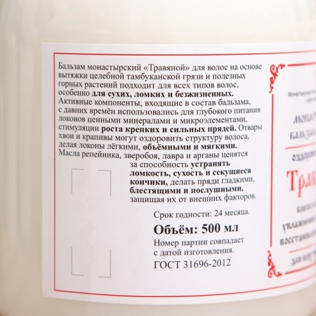Monastic balm for hair "Herbalon", 500 ml.-1