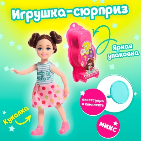 Surprise toy "Best Friend" with accessories, mix