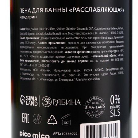 Bath foam "Sweet Dreams", 500 ml, aroma of tangerine, Pico miSo-6