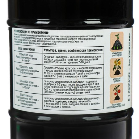 Fertilizer liquid "gardener" "barrel and four buckets" biohumus, organomineral, 0.6 liters-2