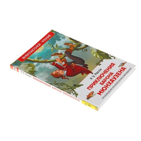 "Adventures of Baron Munchausen", RasPe R.-1