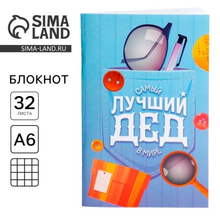 Notepad A6, 32 l. In the cell "Best Grandfather"