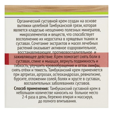 Organic articular cream "Bizyuryuk. Tambuansky", 40 ml-2