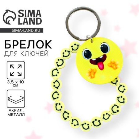 Key keychain children's "Your new friend", 3.5 x 10 cm