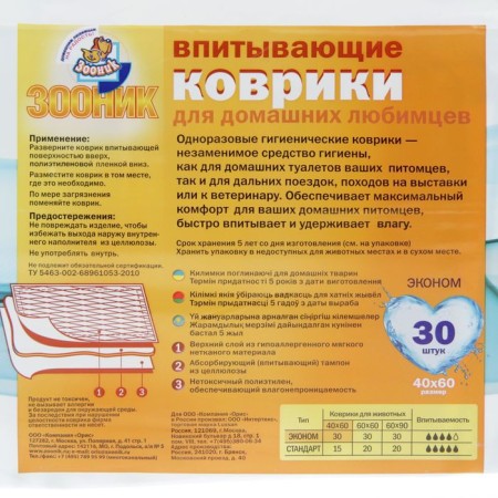 Rugs absorbing zoonics, 40 x 60 cm, 30 pcs-1