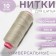 Threads 40/2, 200 m, sandy color No. 451