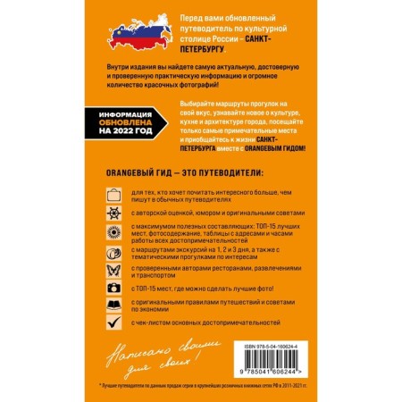 St. Petersburg: Guide. 14th edition, corrected and supplemented. Chernoberezhskaya E.P.-1