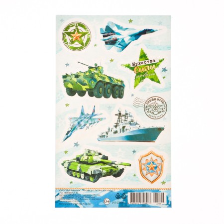 Stickers "Military equipment - 2" 10x16 cm