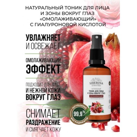 Facial tonic and zone around the eyes "anti -aging", 50 ml