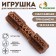 A toy for treats and dry food "Designer", TPR+bamboo, massage, 14 x 3.5 cm