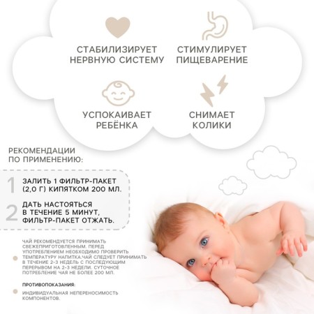 Children's herbal tea m & b, night 4+ month, 20 p-1