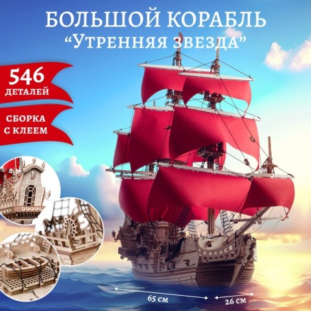 Model Model from wood Lemmo “Ship. Morning Star"