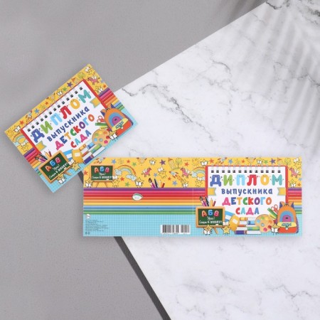 Diploma "Graduate of kindergarten!" glitter, notebook, 44.5x16.5 cm-1