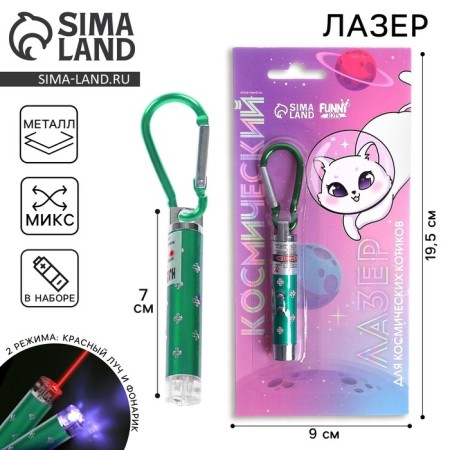 Laser "Space", Mix colors, on a blister