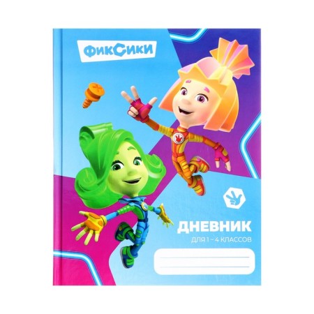 Diary for grades 1-4, 48 sheets "Fixiki", solid cover, glossy lamination, OFSET block