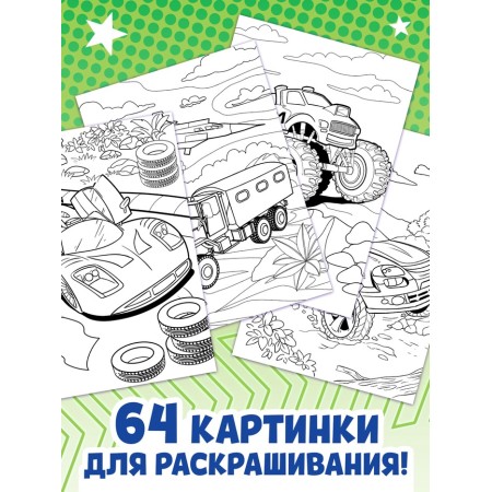 Large coloring "For boys", 68 pp., A4 format-5