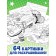 Large coloring "For boys", 68 pp., A4 format