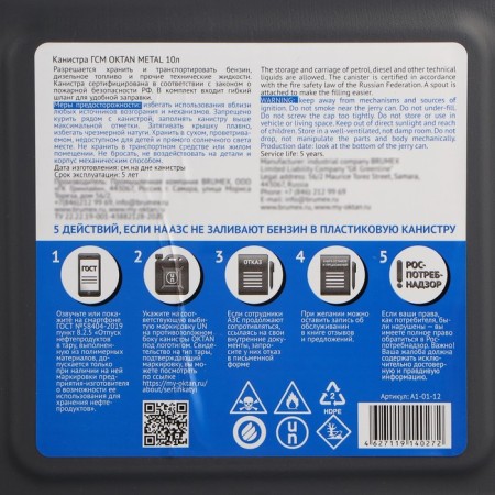 Канистра ГСМ Oktan METAL, 10 л, пластиковая, серая-5