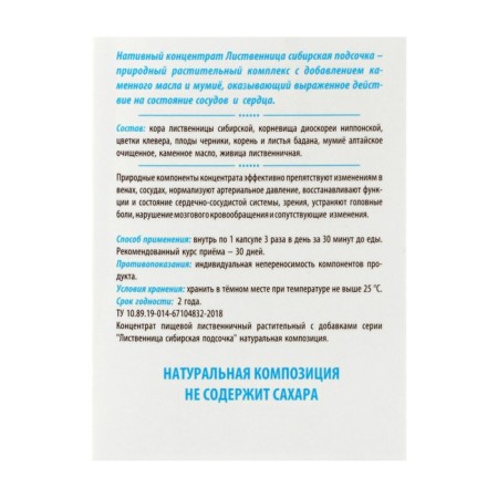 "Siberian Little Building", a natural composition, new vessels, 30 capsules of 0.5 g-6