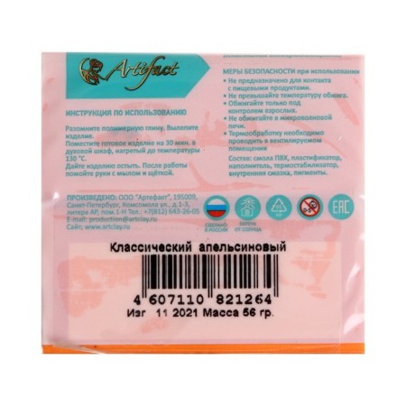 Plastic - polymer clay, 56 g, "classic", orange-1