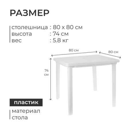 Square table, 80x80x74 cm, white color-2