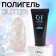Polygel for building Glitter, 3 phase, 30 ml, LED/UV