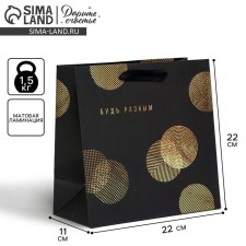 Gift laminated square, packaging, “be different”, 22 x 22 x 11 cm