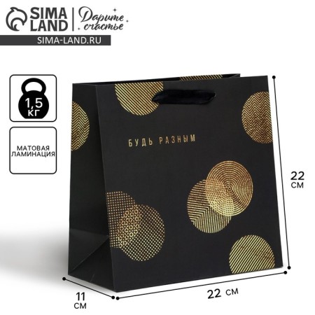 Gift laminated square, packaging, “be different”, 22 x 22 x 11 cm