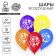 Airy ball 12 "," graduation "5 pcs.