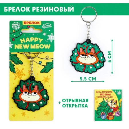 Rubber Kittein keychain, 5.5 x 5 cm
