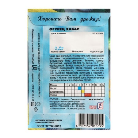 Семена Огурец "Хабар", 0,5 г-1