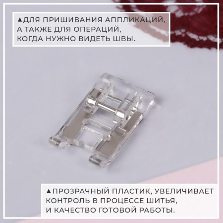 Feet for sewing machines, for sewing applications-1