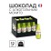 Chocolate sweets, set, Mojito with Mojito, 108 g
