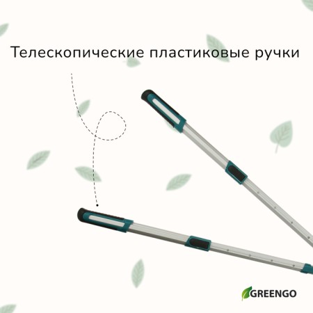 Buscores Professional, 26.4−37 "(67.5−94 cm), telescopic, with plastic pens, mix, Greengo-4
