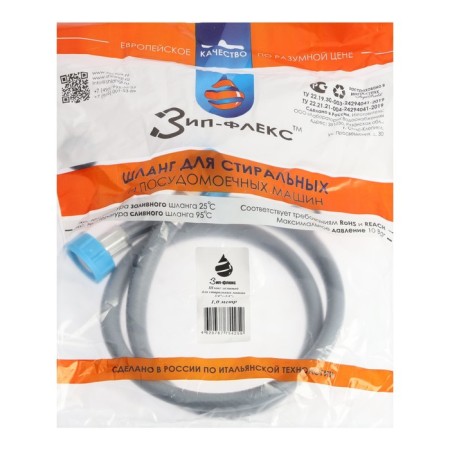Pouring hose for the Zip Flex washing machine, individual packaging, 1 m-2