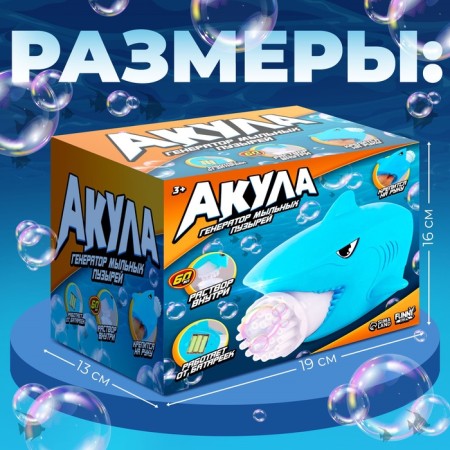 Akula soap bubble generator 16x19x13 cm-1
