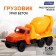 Metal truck "Ural" Concrete ", inertia, scale 1:43