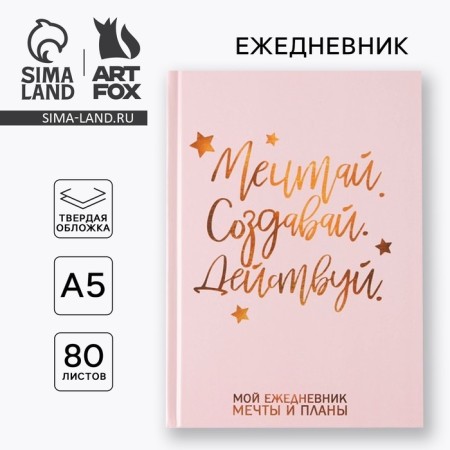 Diary A5 80 l. In the solid cover “Dream. Create. Act "
