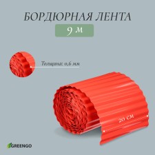 Border tape, 0.2 × 9 m, thickness 0.6 mm, plastic, corrugation, terracott, Greengo