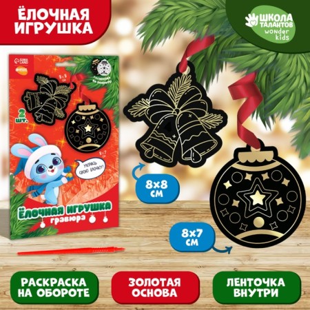 New Year's engraving-item toy "New Year! Bunny with gifts ", with a ribbon