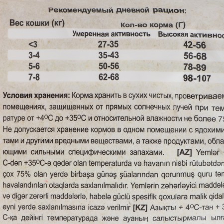 CHAMMY dry food for cats, with chicken, 10 kg-2