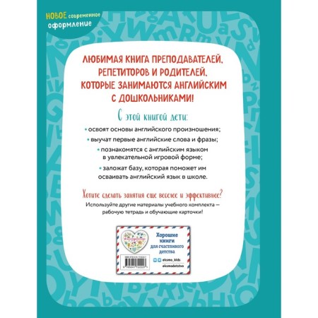 English for kids. Textbook and audio recording by QR code. Shishkova I.A., Verbovskaya M.E.-1
