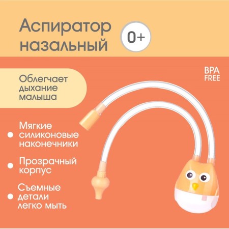 Nasal aspirator with a diverted pipe "Owl", beige color