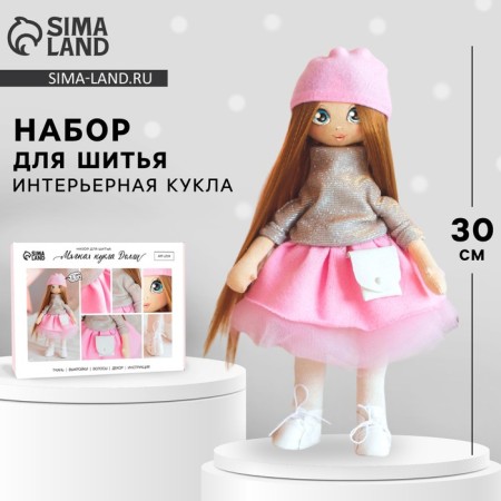 Sewing kit. Interior doll "Dolly", 30 cm
