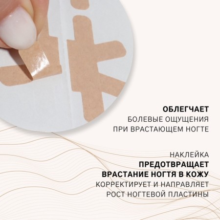 Set of stickers for correcting ingrown nails, 16 pcs, beige color-1