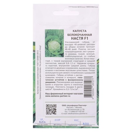White cabbage seeds "Nastya", F1, ultra -carp, 0, 2 g-1