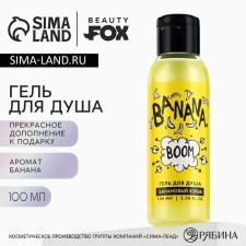 Banana Boom shower gel, 100 ml, banana aroma, Beauty Fox