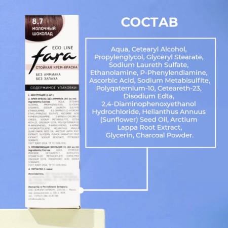 Hair dye Fara Eco Line 8.7 Milk chocolate, 125 g-4